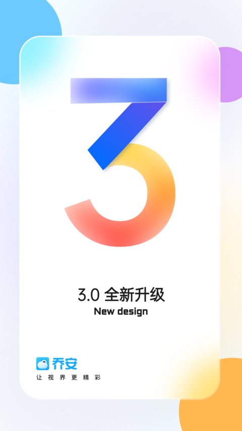 乔安智联app