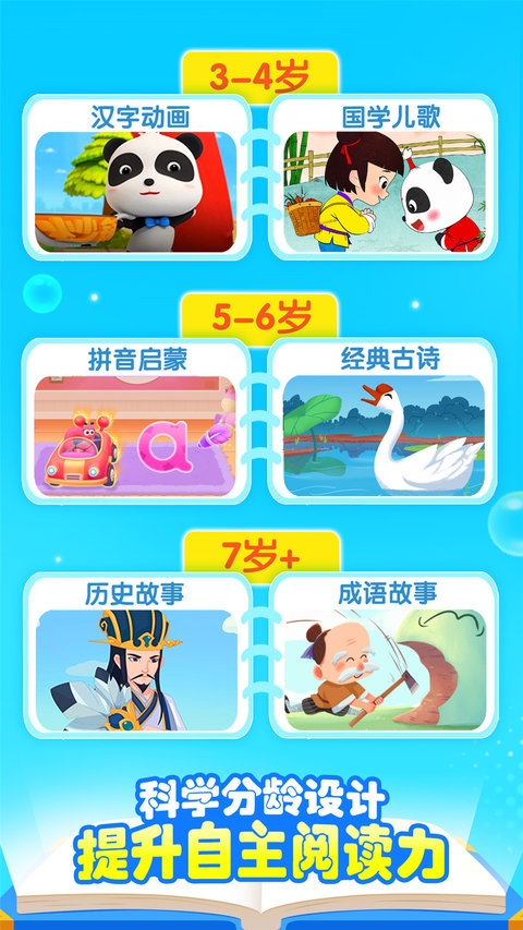 宝宝巴士汉字免费版