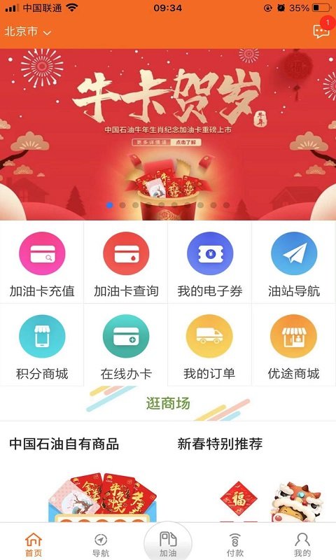 中油好客e站app