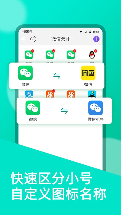 微双开分身app