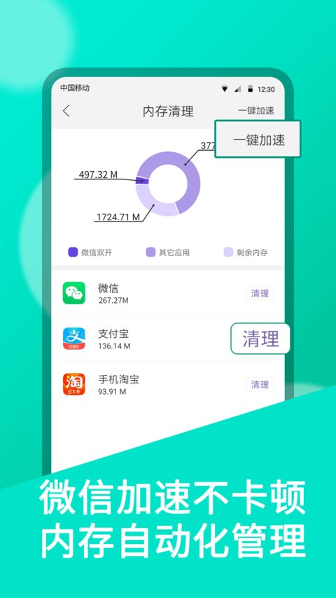 微双开分身app