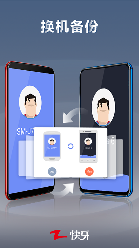 快牙app官方版