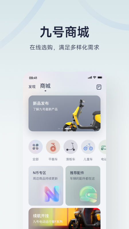 九号出行app