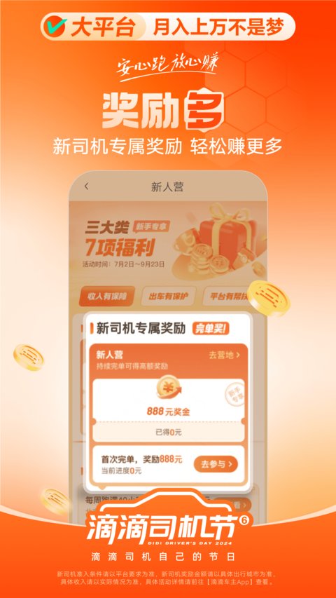 滴滴车主app下载安装