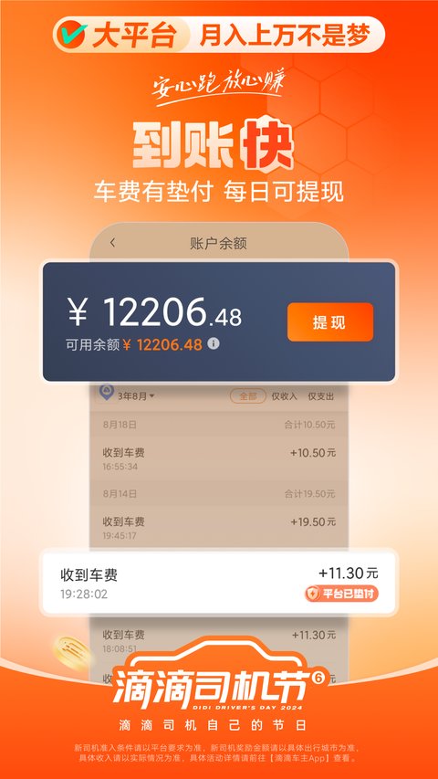 滴滴车主app下载安装