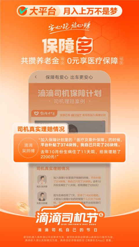 滴滴车主app下载安装
