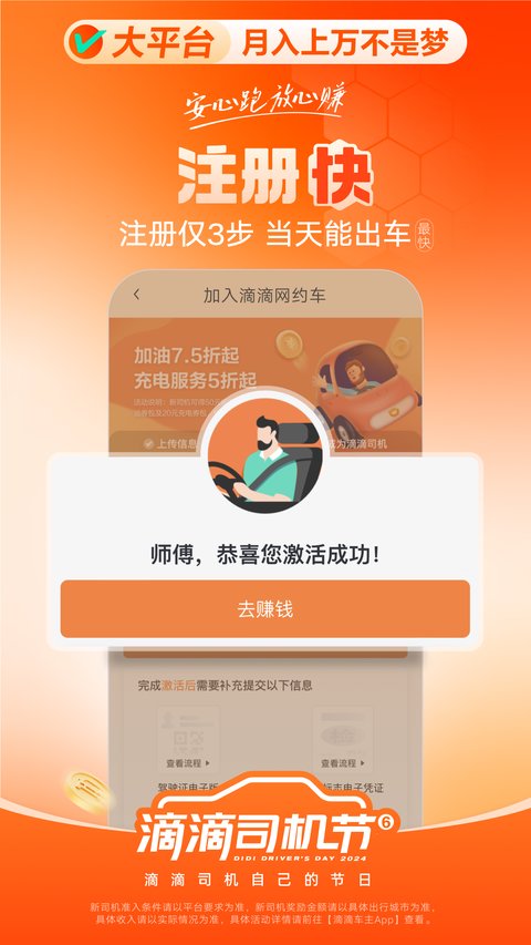 滴滴车主app下载安装