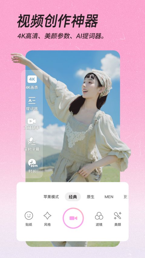 美颜相机最新版免费