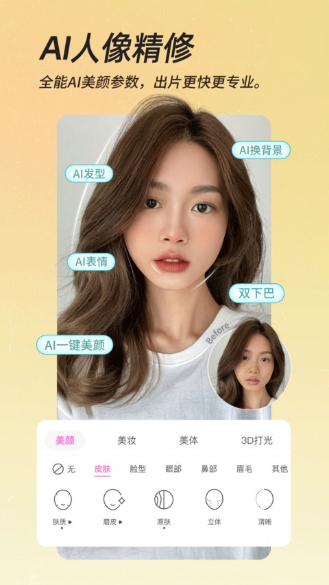 美颜相机最新版免费