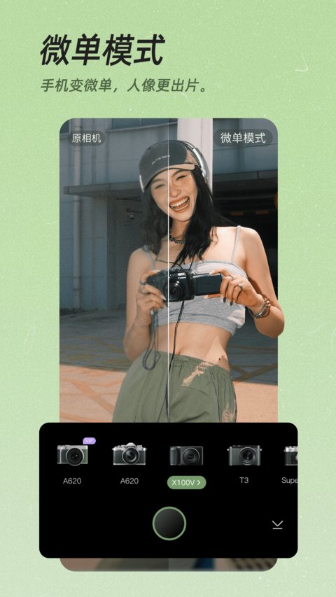 美颜相机最新版免费