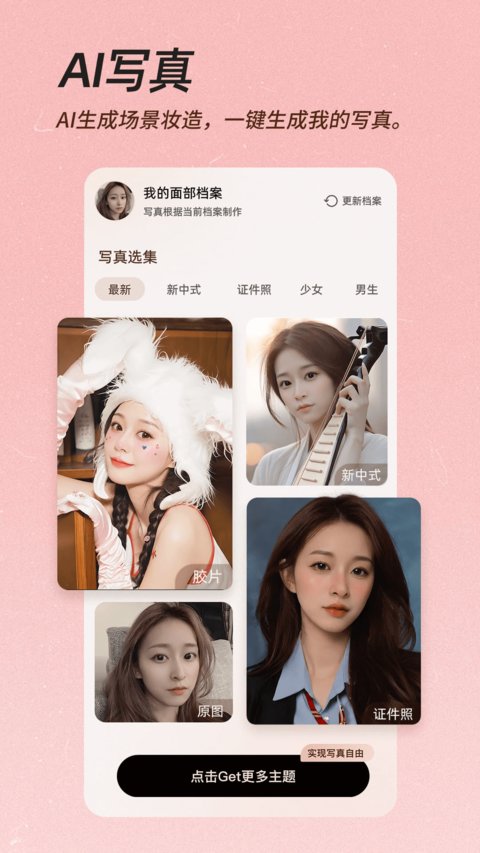 美颜相机最新版免费