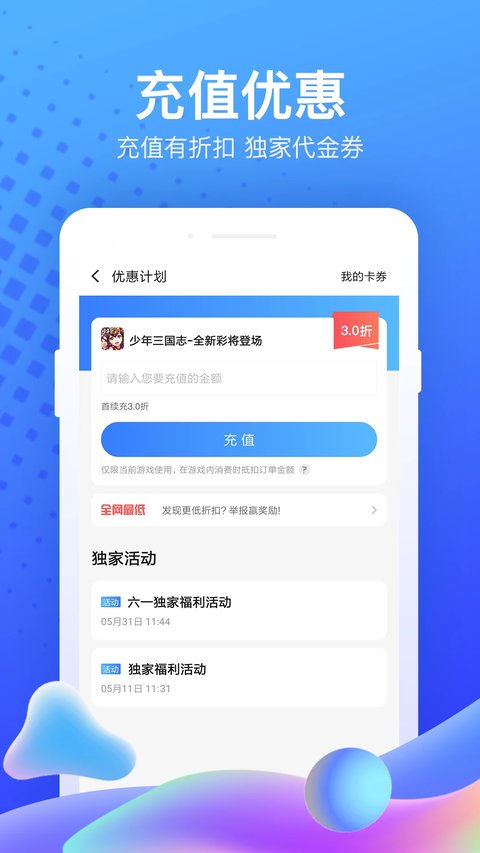 欢游app