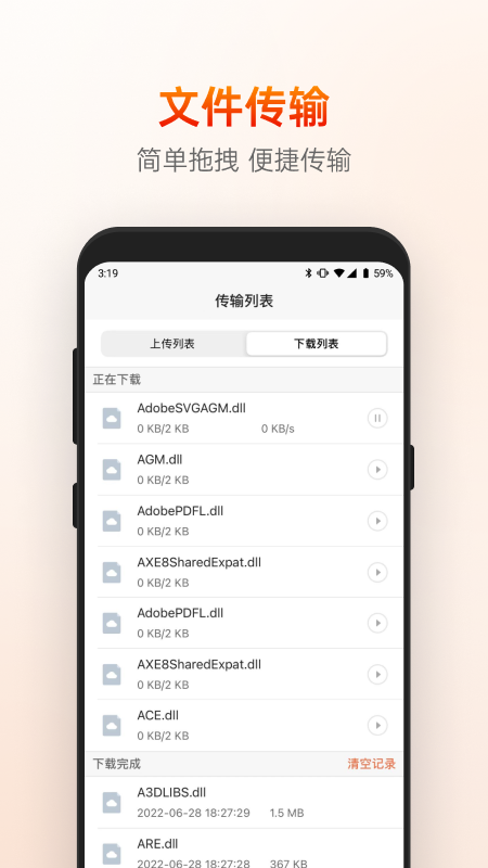 向日葵远程控制app官方版 