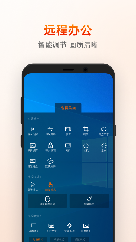向日葵远程控制app官方版 