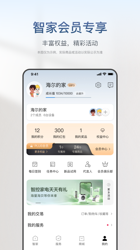 海尔智家app