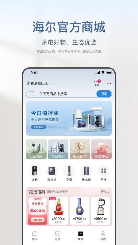 海尔智家app