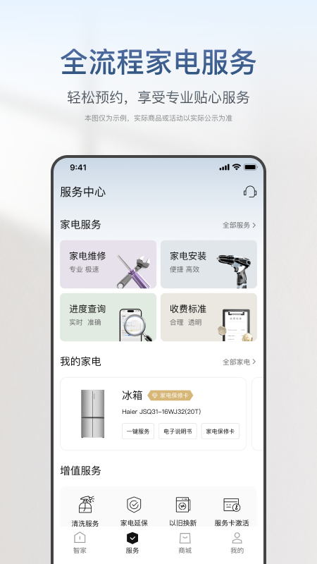 海尔智家app