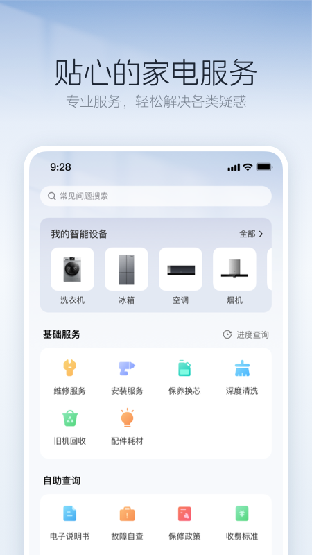 美的美居app