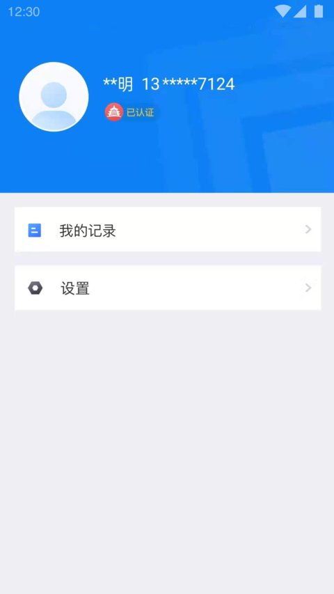 北京交警app最新版 