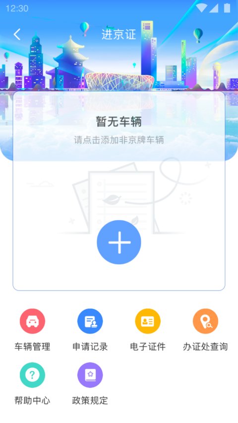 北京交警app最新版 