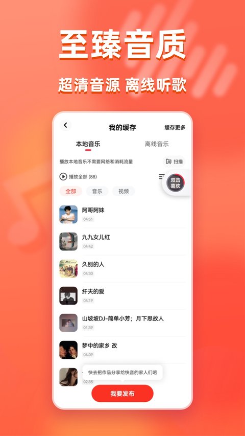 快音app