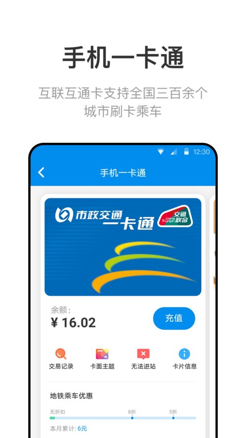 北京一卡通app