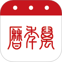 万年历2024最新版