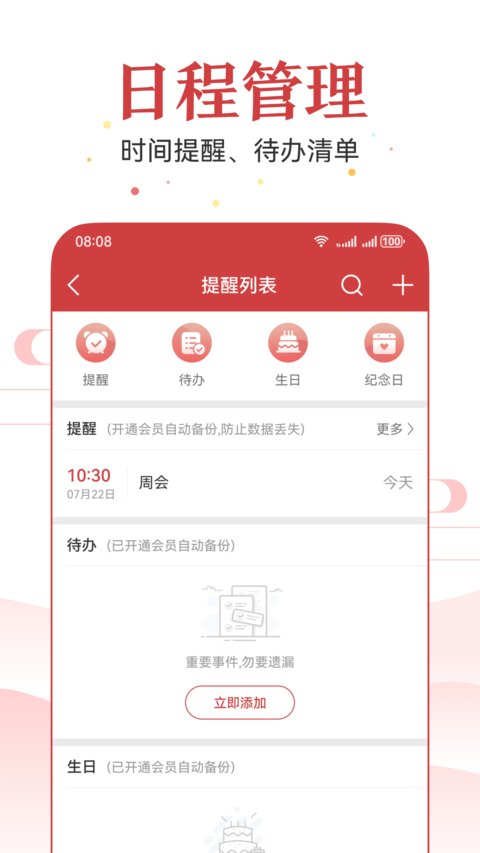 万年历2024最新版