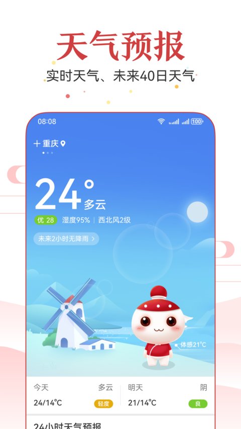 万年历2024最新版