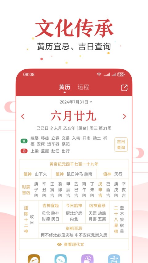 万年历2024最新版