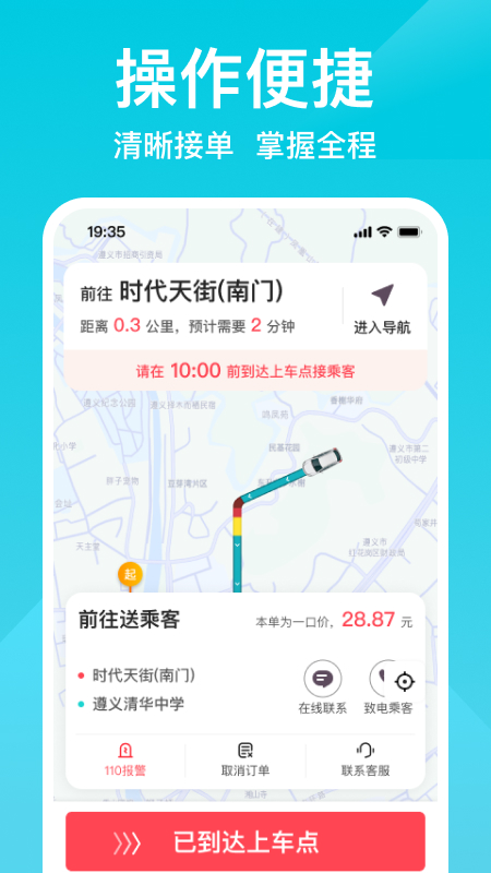 小拉出行司机版最新版本