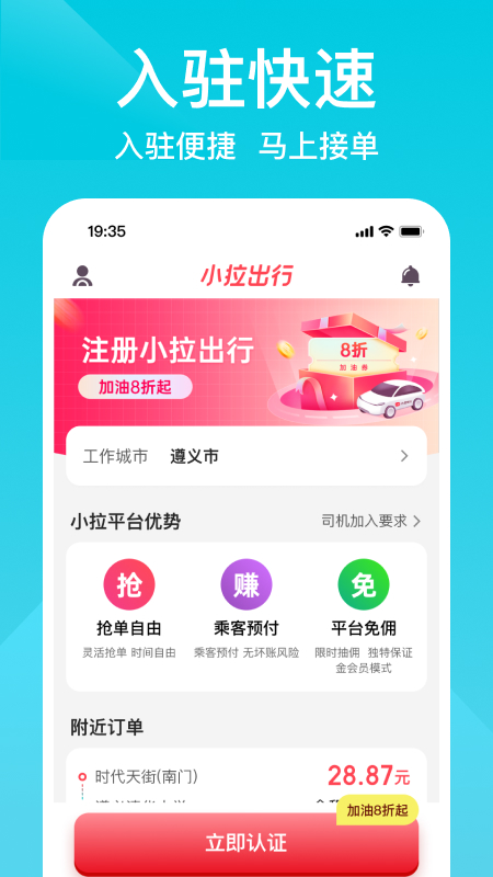 小拉出行司机版最新版本