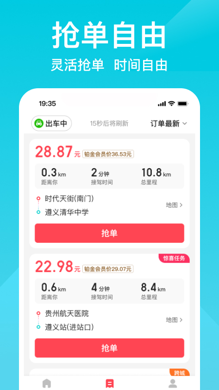 小拉出行司机版最新版本