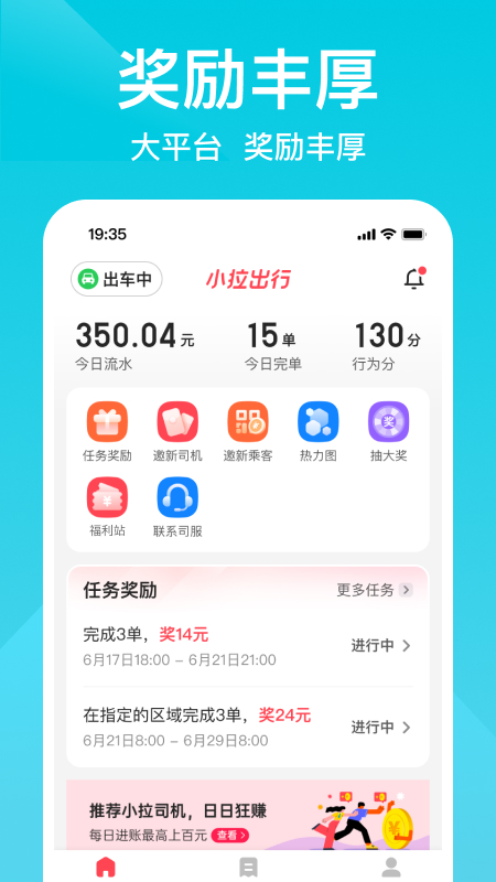 小拉出行司机版最新版本