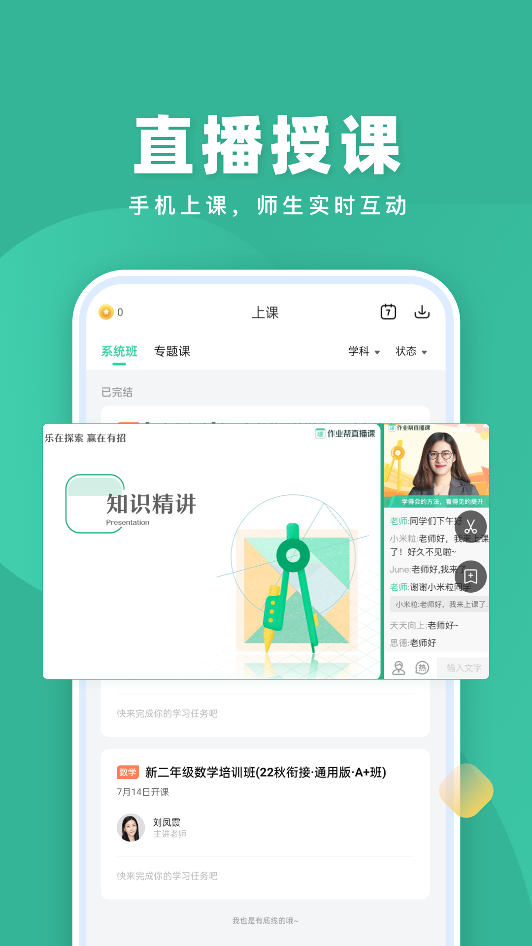 作业帮直播课app官方
