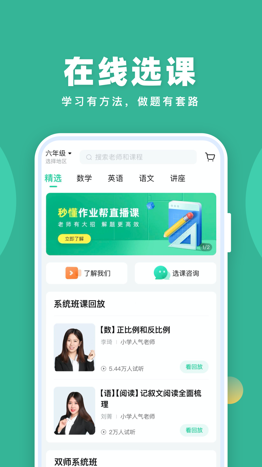 作业帮直播课app官方