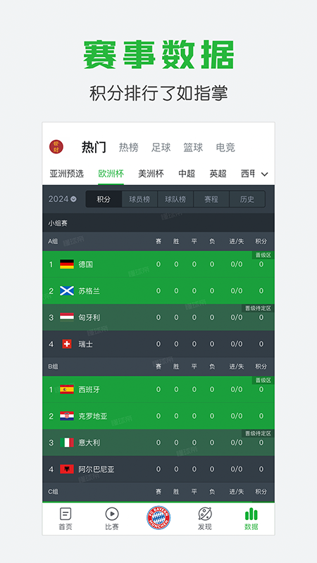 懂球帝直播app