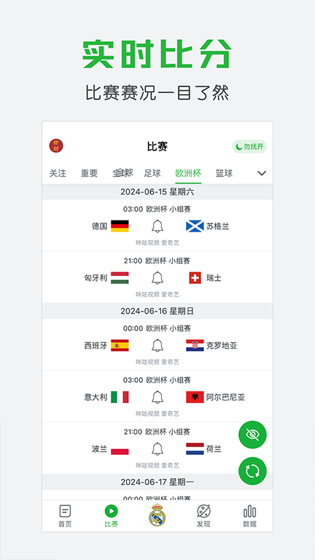 懂球帝直播app