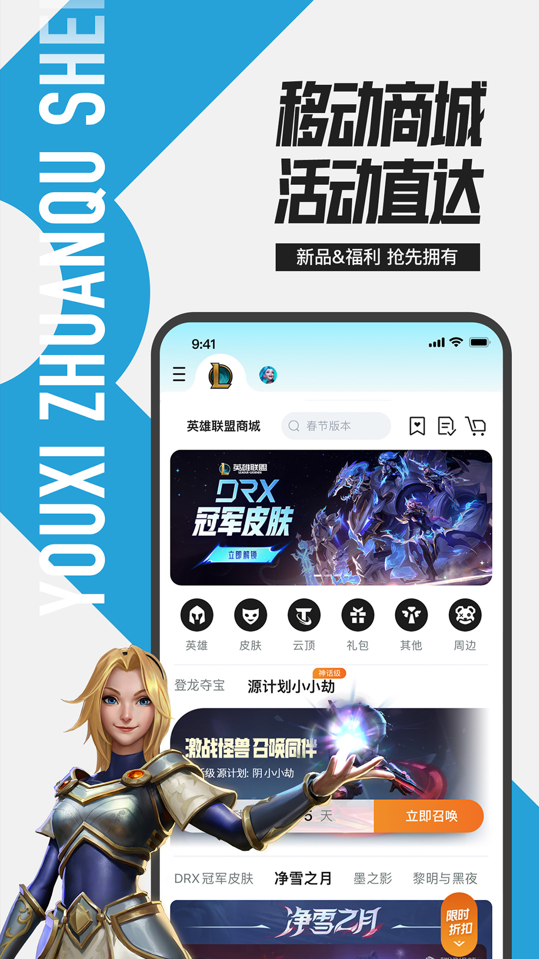 掌上英雄联盟app官方版
