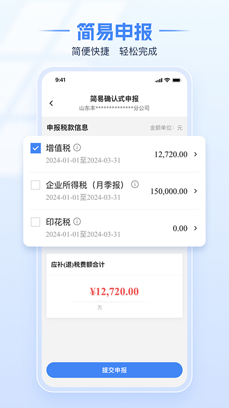 电子税务局app