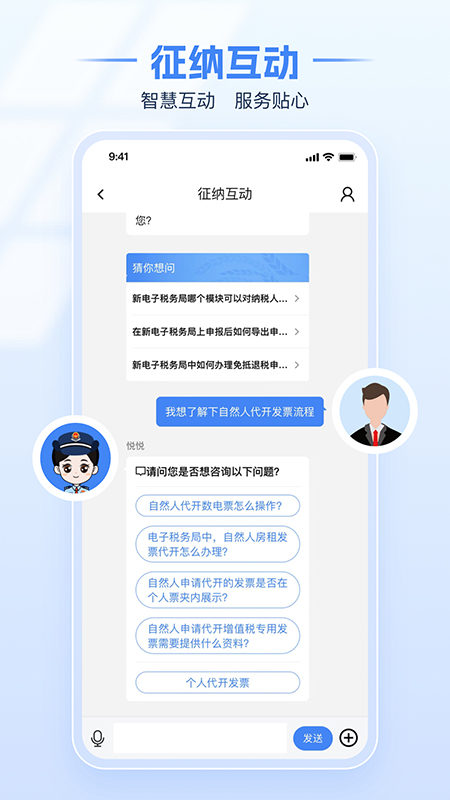 电子税务局app