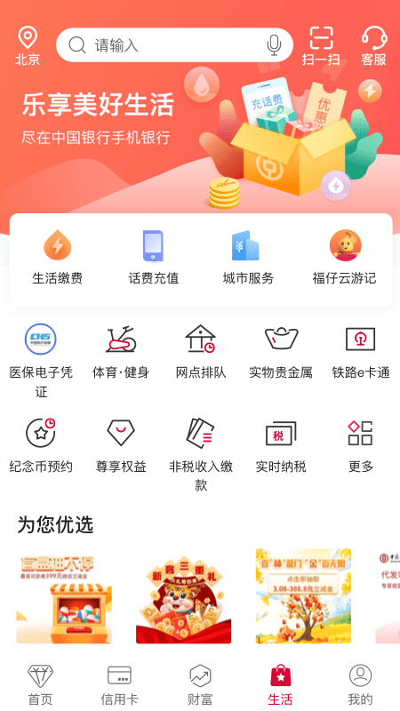 中国银行手机app