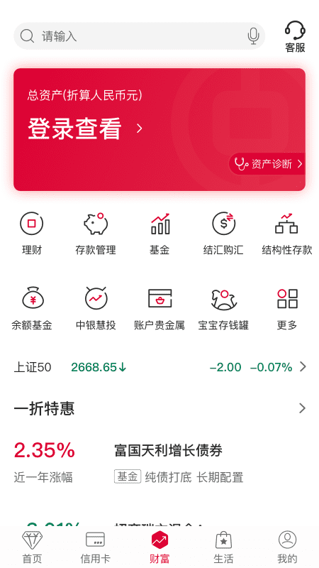 中国银行手机app