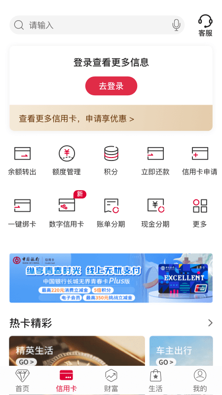 中国银行手机app