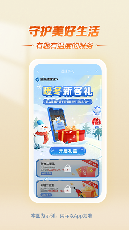 中国建设银行app