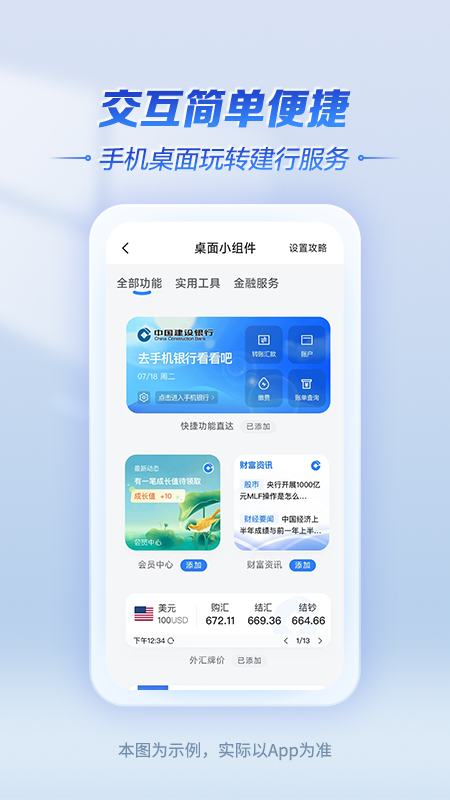 中国建设银行app