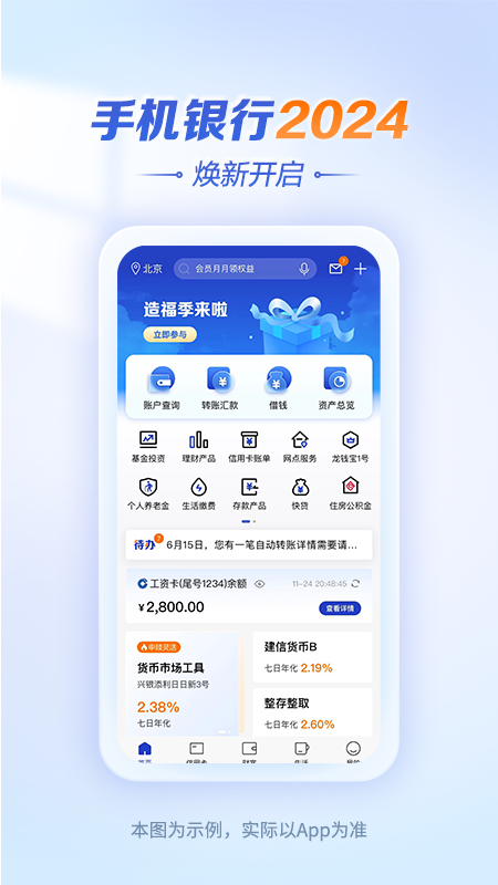 中国建设银行app