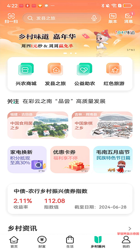 中国农业银行app
