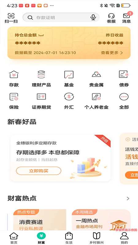 中国农业银行app