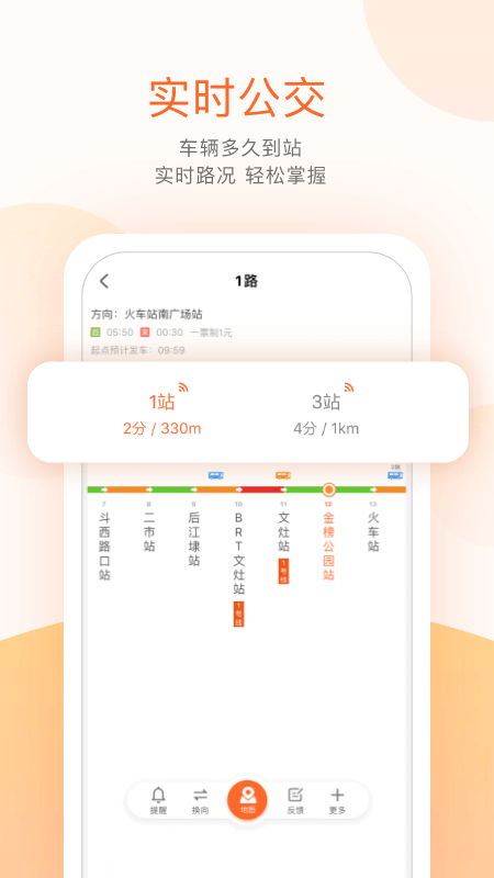 掌上公交app官方版